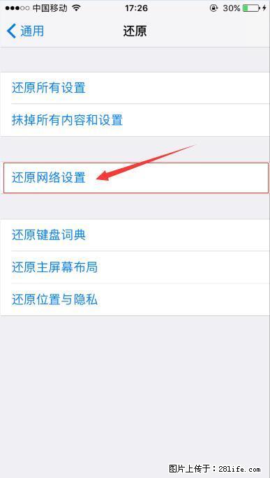 iPhone6S WIFI 不稳定的解决方法 - 生活百科 - 黄山生活社区 - 黄山28生活网 huangshan.28life.com