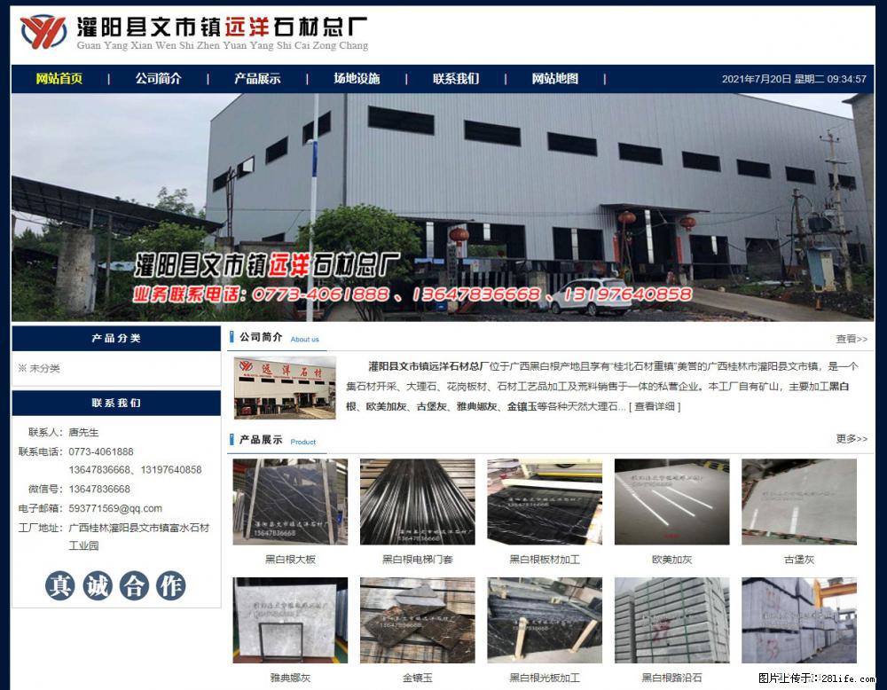 灌阳县文市镇远洋石材总厂 www.shicai158.com - 网站推广 - 广告专区 - 黄山分类信息 - 黄山28生活网 huangshan.28life.com