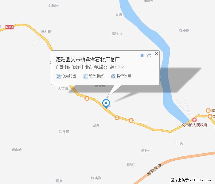 灌阳县文市镇远洋石材总厂 www.shicai158.com - 网站推广 - 广告专区 - 黄山分类信息 - 黄山28生活网 huangshan.28life.com