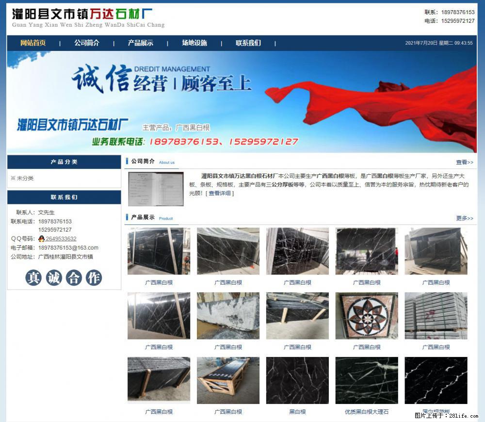 灌阳县文市镇万达石材厂 www.shicai3.cn - 网站推广 - 广告专区 - 黄山分类信息 - 黄山28生活网 huangshan.28life.com