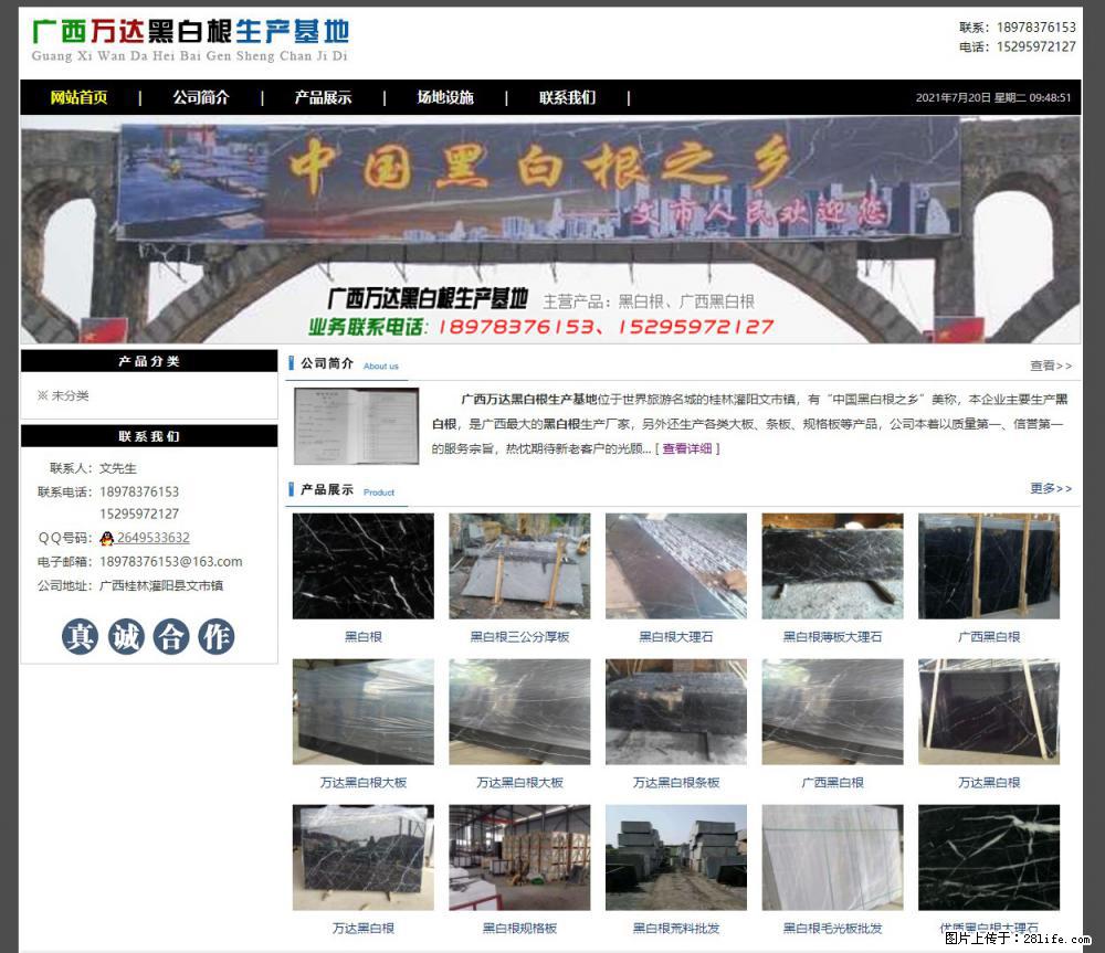 广西万达黑白根生产基地 www.shicai68.com - 网站推广 - 广告专区 - 黄山分类信息 - 黄山28生活网 huangshan.28life.com