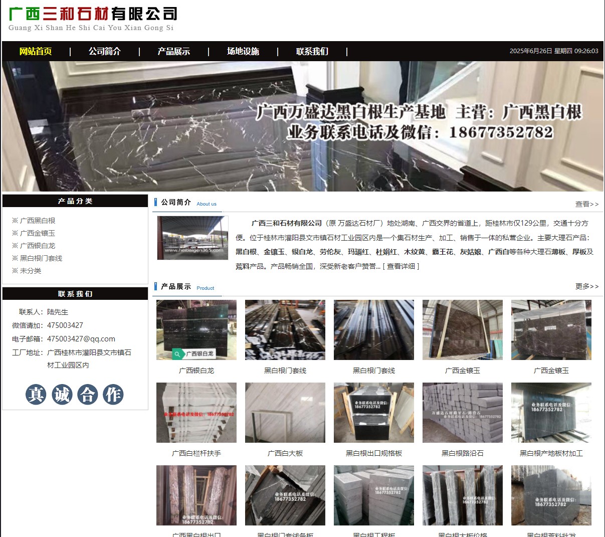 广西三和石材有限公司 shicai6.julong5.com - 网站推广 - 广告专区 - 黄山分类信息 - 黄山28生活网 huangshan.28life.com