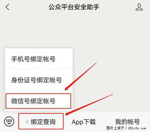 如何删除绑定别人的微信公众号运营帐号? - 生活百科 - 黄山生活社区 - 黄山28生活网 huangshan.28life.com