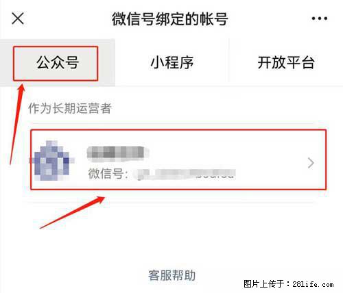 如何删除绑定别人的微信公众号运营帐号? - 生活百科 - 黄山生活社区 - 黄山28生活网 huangshan.28life.com