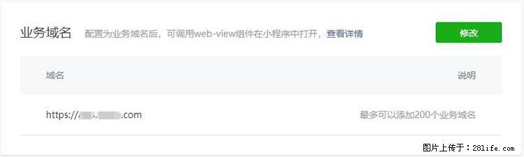 如何简单的让你开发的移动端网站在微信小程序里显示? - 新手上路 - 黄山生活社区 - 黄山28生活网 huangshan.28life.com
