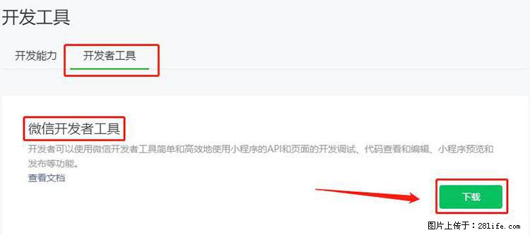 如何简单的让你开发的移动端网站在微信小程序里显示? - 新手上路 - 黄山生活社区 - 黄山28生活网 huangshan.28life.com