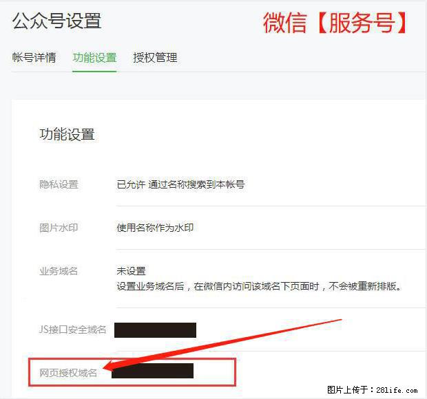 微信公众号设置-功能设置-为什么没有【网页授权域名】项？ - 生活百科 - 黄山生活社区 - 黄山28生活网 huangshan.28life.com