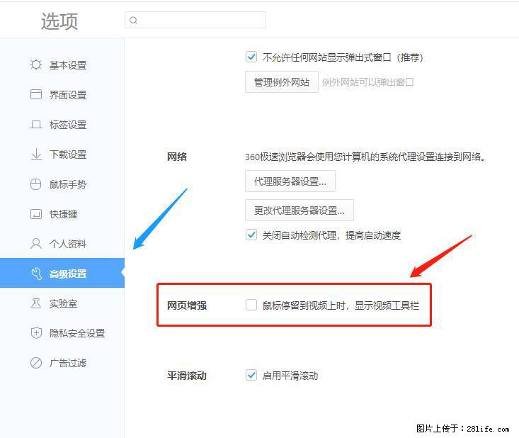 360极速浏览器 如何禁止提示“小窗口播放”？ - 生活百科 - 黄山生活社区 - 黄山28生活网 huangshan.28life.com