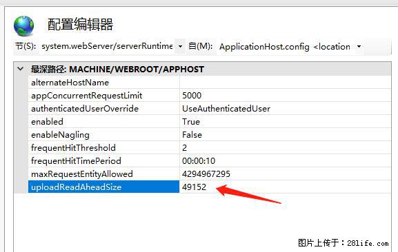 IIS7上传大文件报错:未显示页面,因为请求实体过大,HPPT状态码为413错误。 - 生活百科 - 黄山生活社区 - 黄山28生活网 huangshan.28life.com