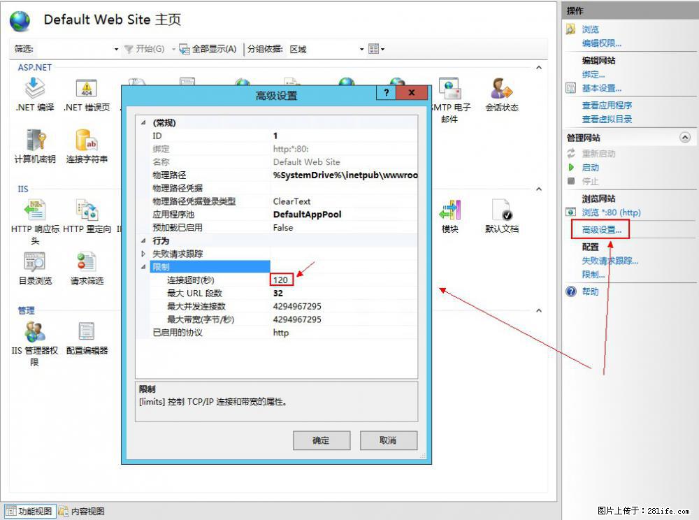 IIS7上传大文件报错:未显示页面,因为请求实体过大,HPPT状态码为413错误。 - 生活百科 - 黄山生活社区 - 黄山28生活网 huangshan.28life.com
