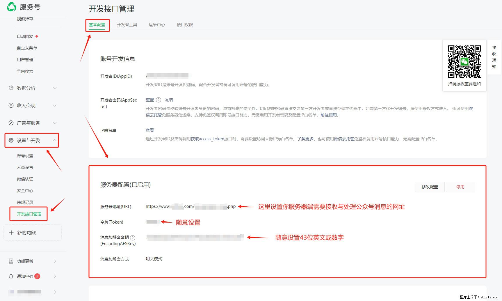 微信公众号机器人如何开发?服务器端以PHP为例 - 生活百科 - 黄山生活社区 - 黄山28生活网 huangshan.28life.com