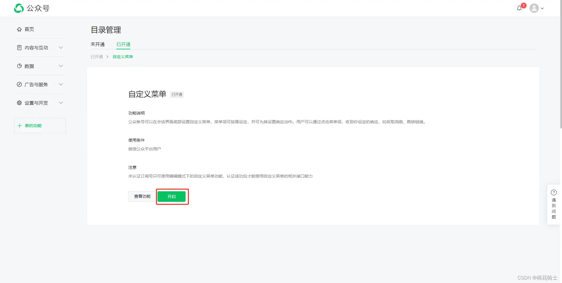 微信公众号自定义菜单如何与服务器配置同时启用 - 生活百科 - 黄山生活社区 - 黄山28生活网 huangshan.28life.com