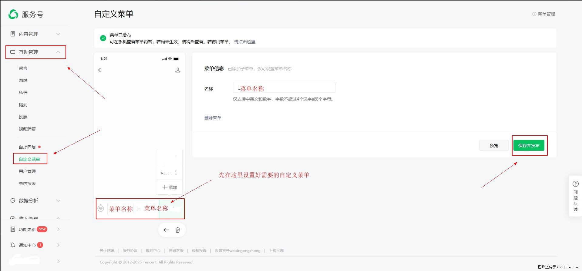 微信公众号自定义菜单如何与服务器配置同时启用 - 生活百科 - 黄山生活社区 - 黄山28生活网 huangshan.28life.com