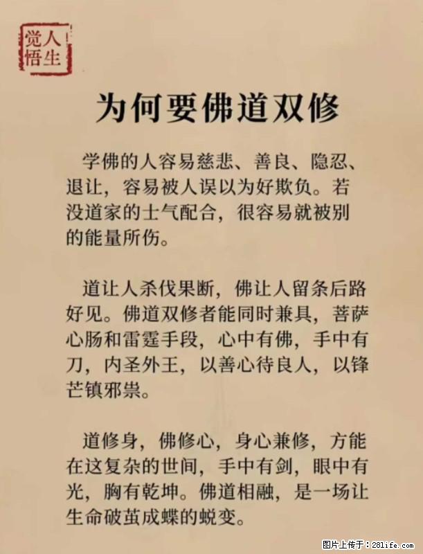 【觉悟人生】为何要佛道双修？ - 灌水专区 - 黄山生活社区 - 黄山28生活网 huangshan.28life.com