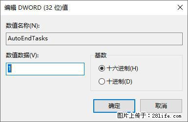 电脑windows10如何设置关机时自动结束任务快速关机 - 生活百科 - 黄山生活社区 - 黄山28生活网 huangshan.28life.com