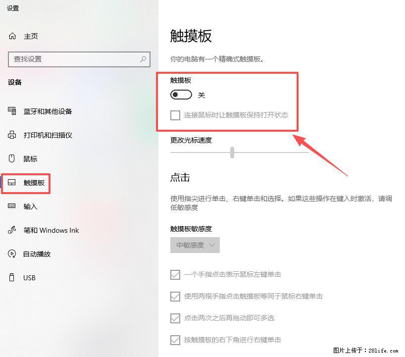 笔记本电脑win10如何禁用鼠标触摸板 - 生活百科 - 黄山生活社区 - 黄山28生活网 huangshan.28life.com
