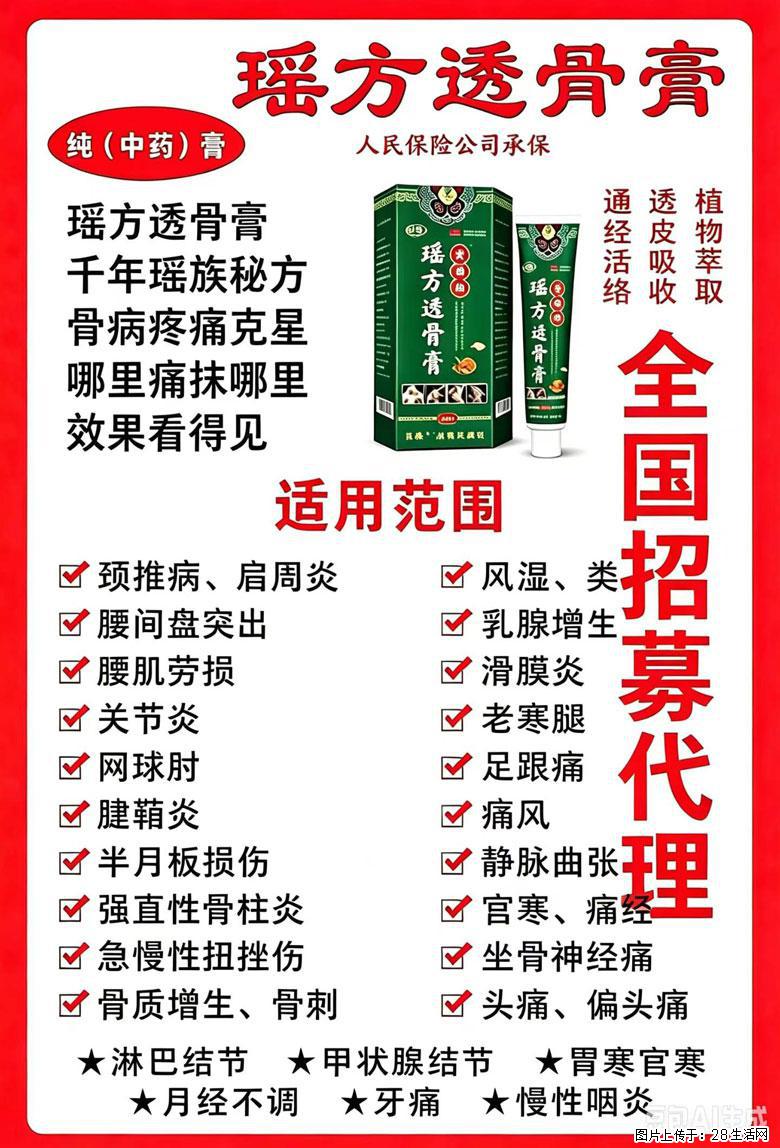 【瑶方透骨膏】一支有温度的好膏！让天下父母少点疼痛！批发零售！全国招募代理！ - 新手上路 - 黄山生活社区 - 黄山28生活网 huangshan.28life.com