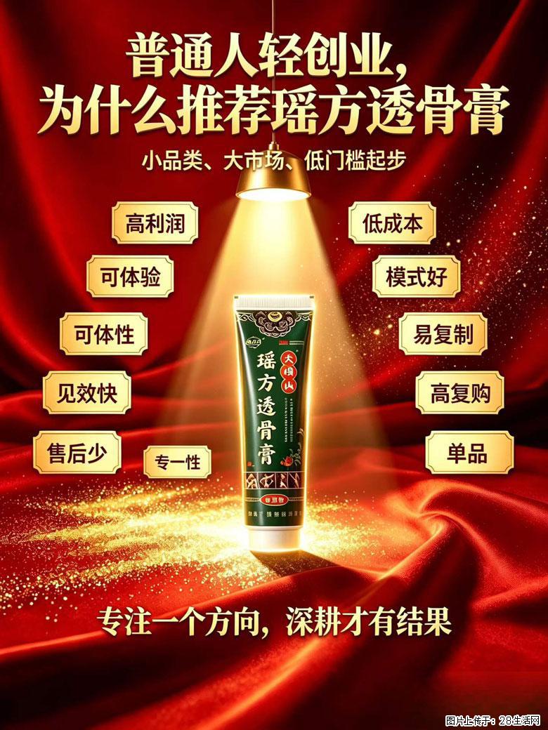 【瑶方透骨膏】一支有温度的好膏！让天下父母少点疼痛！批发零售！全国招募代理！ - 新手上路 - 黄山生活社区 - 黄山28生活网 huangshan.28life.com