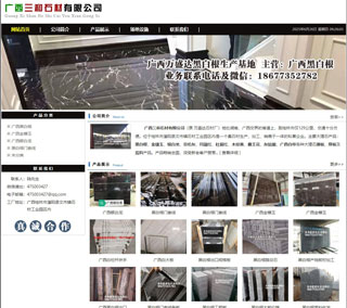 广西三和石材有限公司 shicai6.julong5.com - 黄山28生活网 huangshan.28life.com