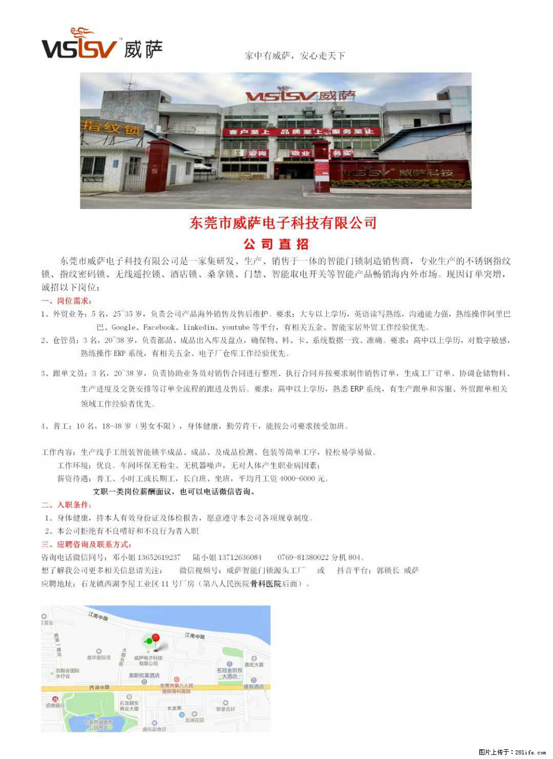 【东莞市威萨电子科技有限公司】公司直招:外贸业务、仓管员、跟单文员、普工 - 职场交流 - 黄山生活社区 - 黄山28生活网 huangshan.28life.com