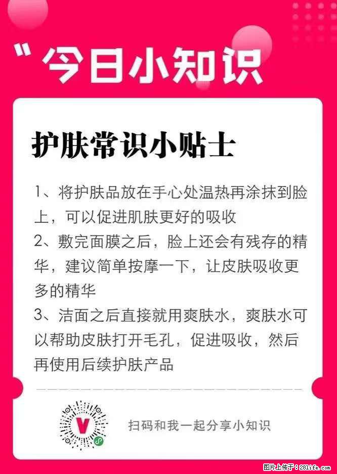 【姬存希】护肤常识小贴士 - 新手上路 - 黄山生活社区 - 黄山28生活网 huangshan.28life.com