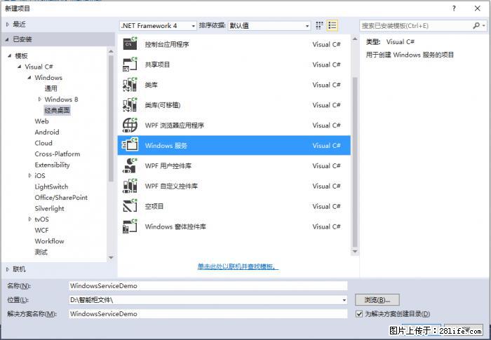 使用C#.Net创建Windows服务的方法 - 生活百科 - 黄山生活社区 - 黄山28生活网 huangshan.28life.com