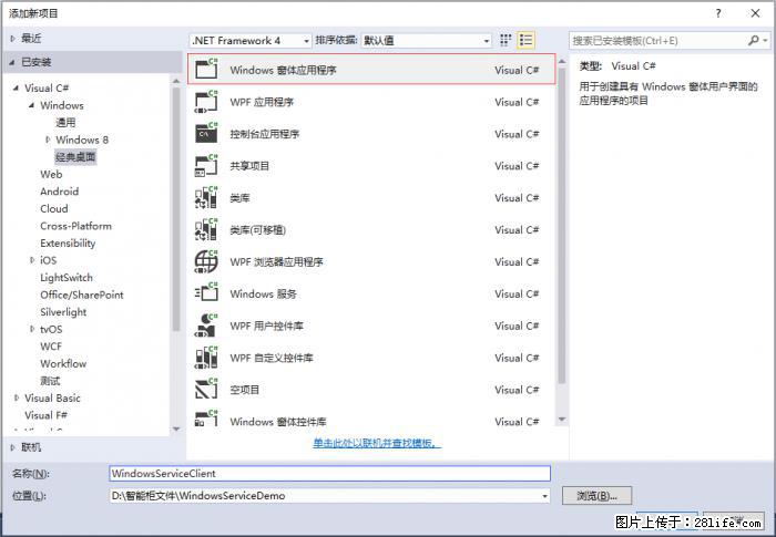 使用C#.Net创建Windows服务的方法 - 生活百科 - 黄山生活社区 - 黄山28生活网 huangshan.28life.com