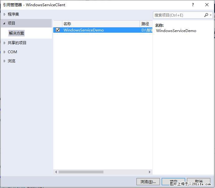 使用C#.Net创建Windows服务的方法 - 生活百科 - 黄山生活社区 - 黄山28生活网 huangshan.28life.com