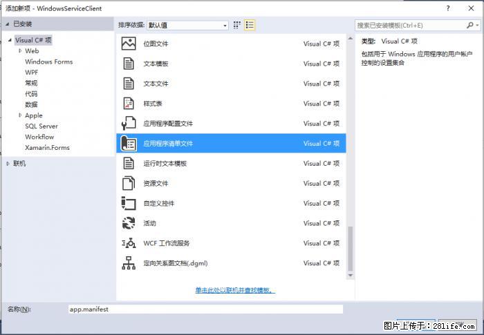 使用C#.Net创建Windows服务的方法 - 生活百科 - 黄山生活社区 - 黄山28生活网 huangshan.28life.com