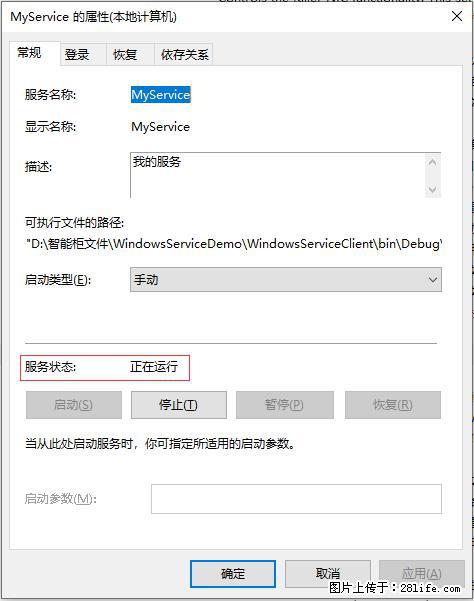 使用C#.Net创建Windows服务的方法 - 生活百科 - 黄山生活社区 - 黄山28生活网 huangshan.28life.com