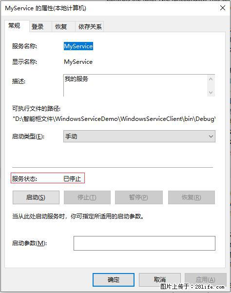 使用C#.Net创建Windows服务的方法 - 生活百科 - 黄山生活社区 - 黄山28生活网 huangshan.28life.com