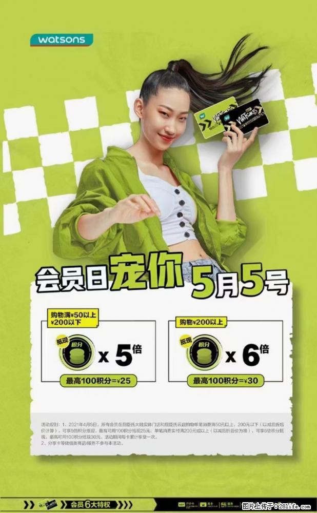 【屈臣氏】官方云店,会员日宠你,满98元包邮到家 - 新手上路 - 黄山生活社区 - 黄山28生活网 huangshan.28life.com