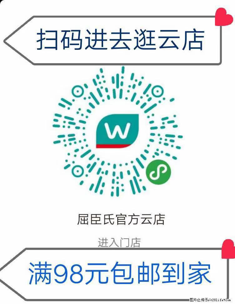 【屈臣氏】官方云店,会员日宠你,满98元包邮到家 - 新手上路 - 黄山生活社区 - 黄山28生活网 huangshan.28life.com