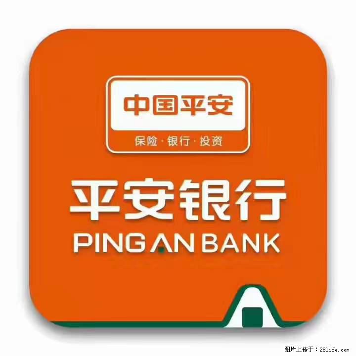 疫情当前,效率有效,平安银行融资贷款助力 - 其他广告 - 广告专区 - 黄山分类信息 - 黄山28生活网 huangshan.28life.com