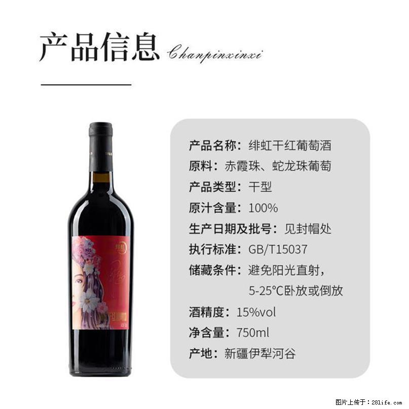 翁虹自创绯虹干红葡萄酒 - 餐饮美食 - 饮食特产 - 黄山分类信息 - 黄山28生活网 huangshan.28life.com