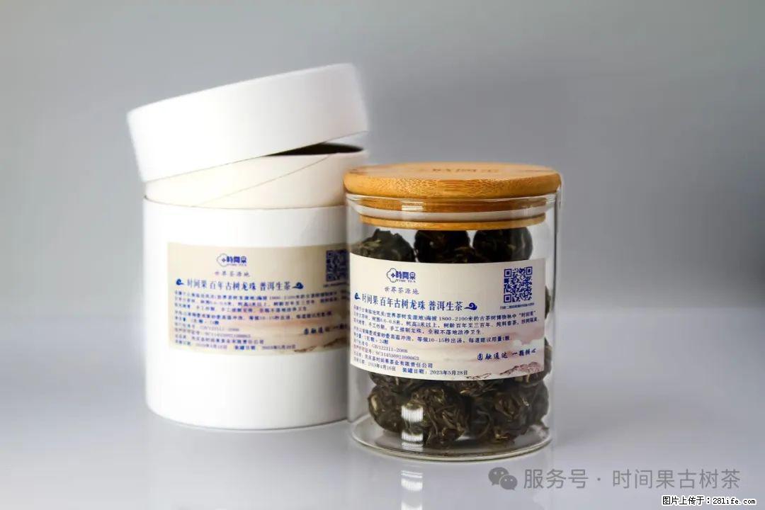 时间果百年古树龙珠普洱生茶 - 购物交流 - 黄山生活社区 - 黄山28生活网 huangshan.28life.com