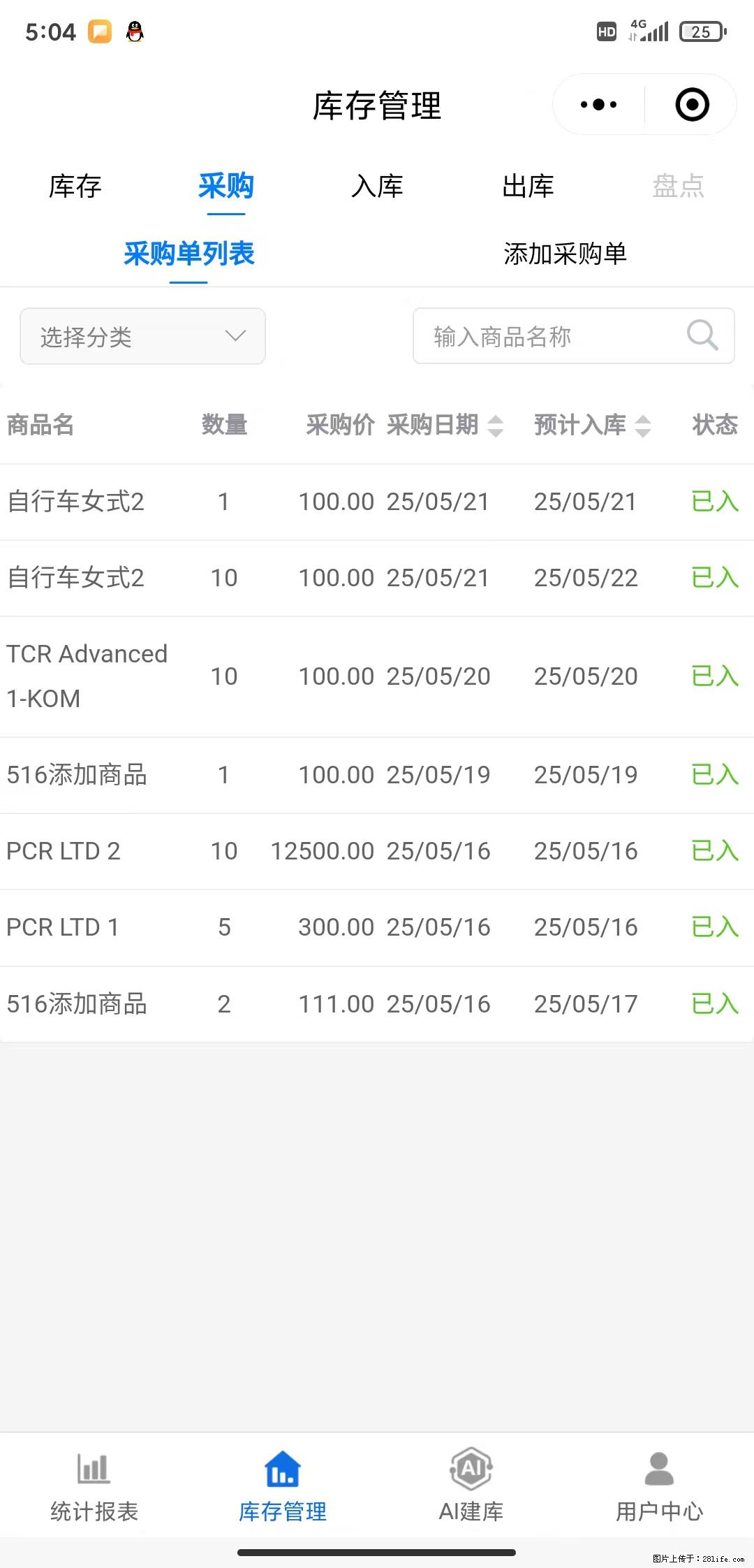 免费的库存管理小程序,欢迎使用 - 网站推广 - 广告专区 - 黄山分类信息 - 黄山28生活网 huangshan.28life.com