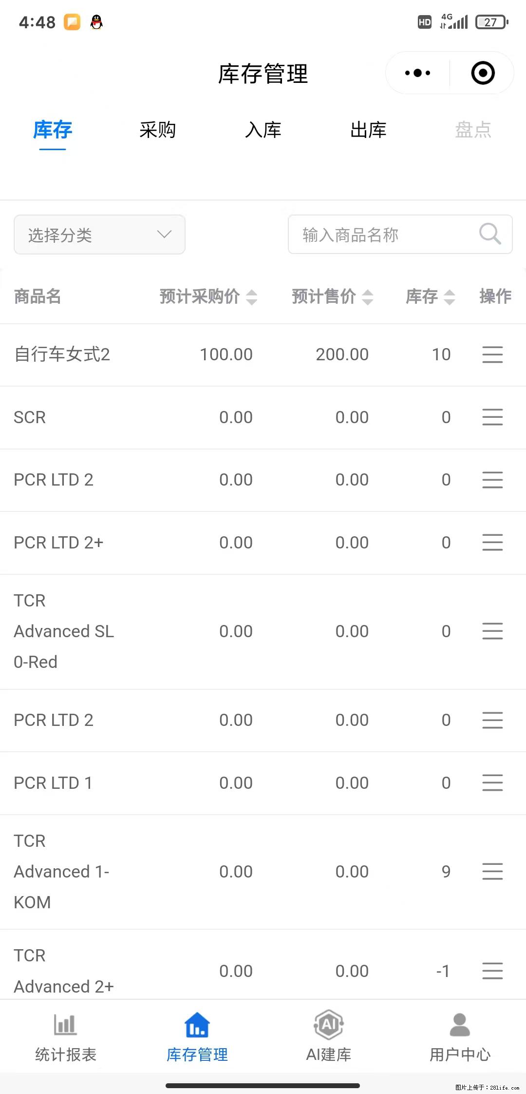 免费的库存管理小程序,欢迎使用 - 网站推广 - 广告专区 - 黄山分类信息 - 黄山28生活网 huangshan.28life.com