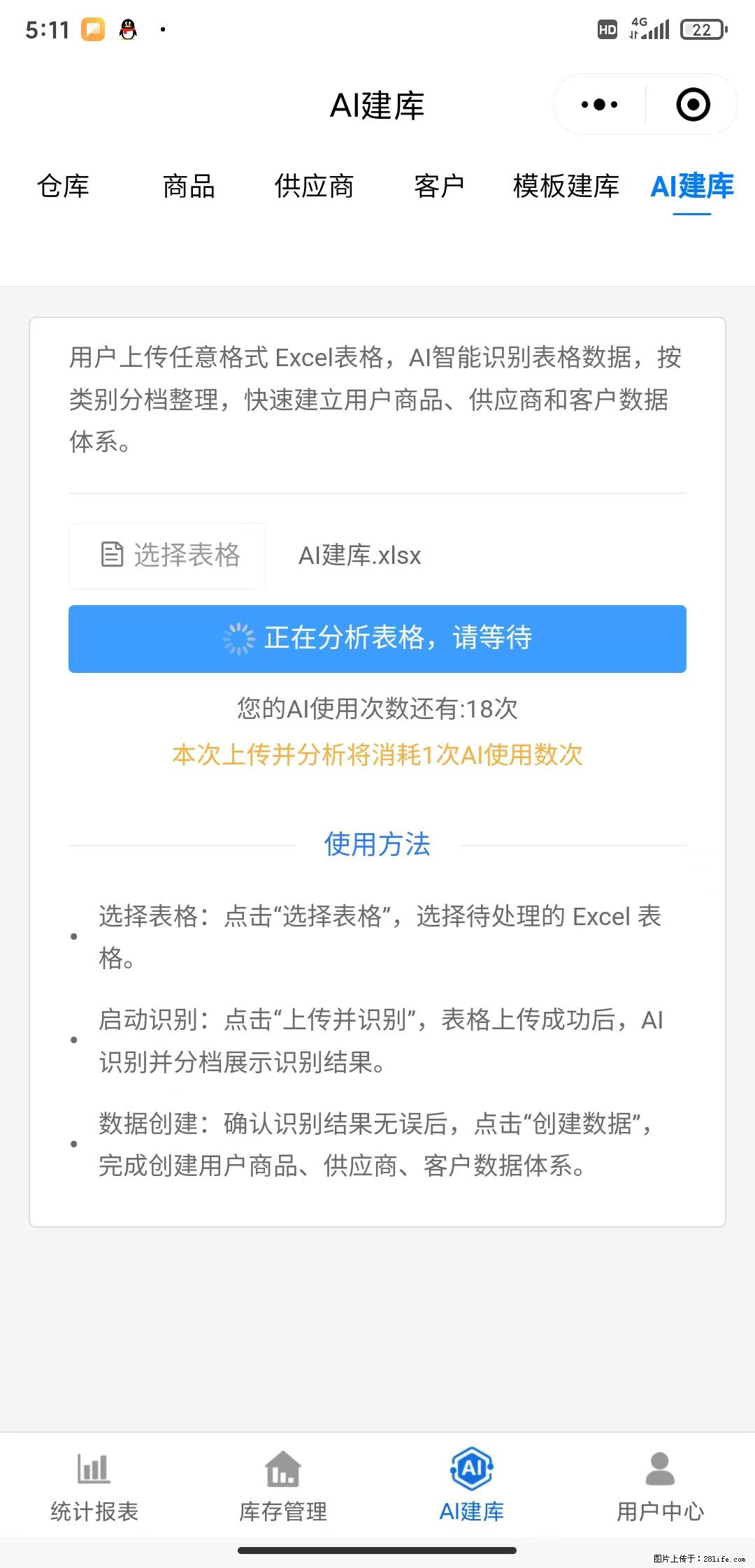 免费的库存管理小程序,欢迎使用 - 网站推广 - 广告专区 - 黄山分类信息 - 黄山28生活网 huangshan.28life.com