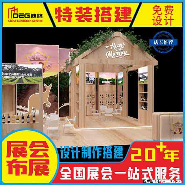 提供全国糖酒会特装展台设计搭建服务 - 网站推广 - 广告专区 - 黄山分类信息 - 黄山28生活网 huangshan.28life.com