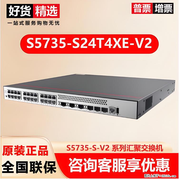 供应华为S5735-S24T4XE-V2交换机 - 网络相关 - 电脑网络 - 黄山分类信息 - 黄山28生活网 huangshan.28life.com