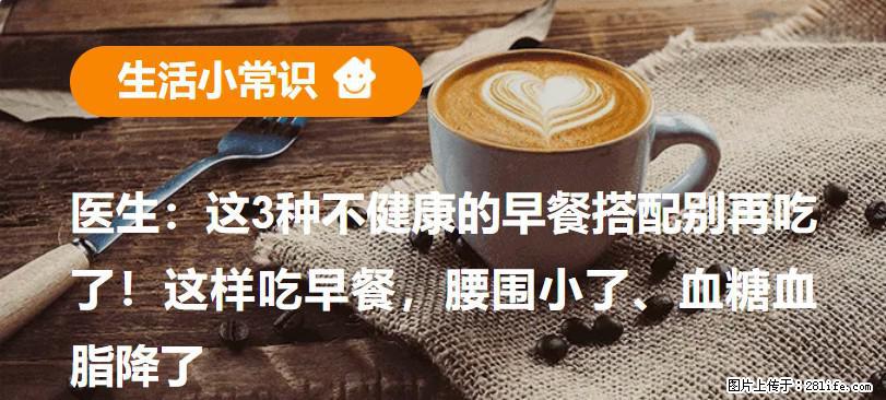 医生：这3种不健康的早餐搭配别再吃了！这样吃早餐，腰围小了、血糖血脂降了 - 黄山生活资讯 - 黄山28生活网 huangshan.28life.com