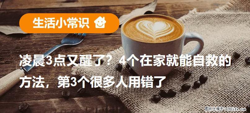 凌晨3点又醒了？4个在家就能自救的方法，第3个很多人用错了 - 黄山生活资讯 - 黄山28生活网 huangshan.28life.com